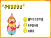 【新課標(biāo)】嶺南版美術(shù)二年級上冊15《雜技小演員》課件