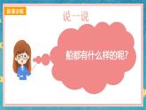 【新課標(biāo)】嶺南版美術(shù)二年級(jí)上冊(cè)19《船兒飄飄》課件+教案