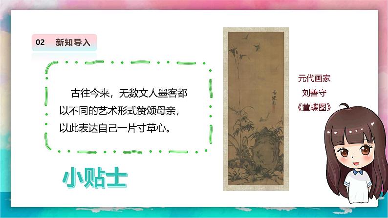 【人教版】美术  一年级上册 第二单元   3 寸草心   课时课件第4页