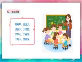 【人教版】一上美术  第二单元 3 寸草心 课件+教案+视频