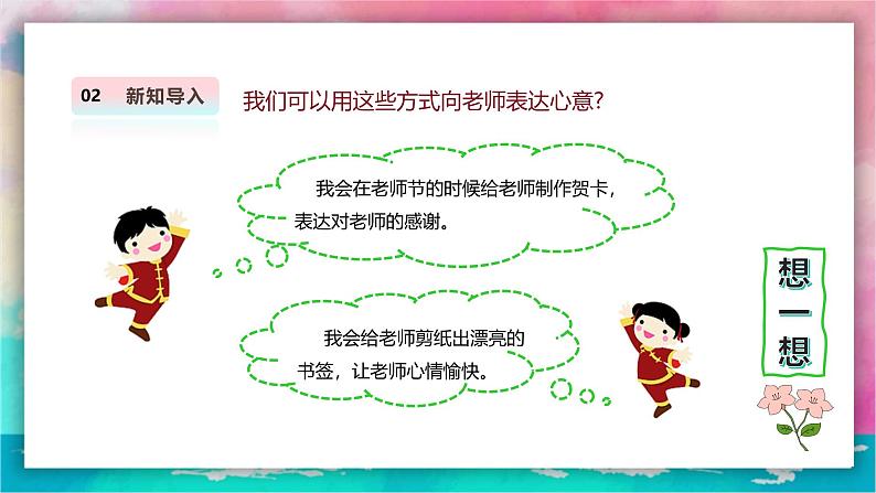 【人教版】美术  一年级上册 第二单元   3 寸草心   课时课件第7页