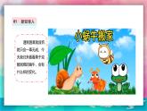 【人教版】一上美术  第三单元 2 蜗牛的坚持 课件+教案+视频