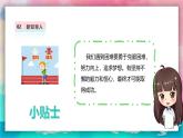 【人教版】一上美术  第三单元 2 蜗牛的坚持 课件+教案+视频