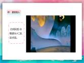 【人教版】一上美術(shù)  第三單元 3 看我七十二變 課件+教案+視頻