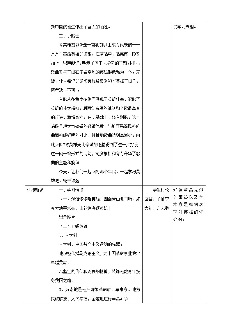 【人教版】美术  一年级上册  第四单元 2 时光记忆   课时教案第2页