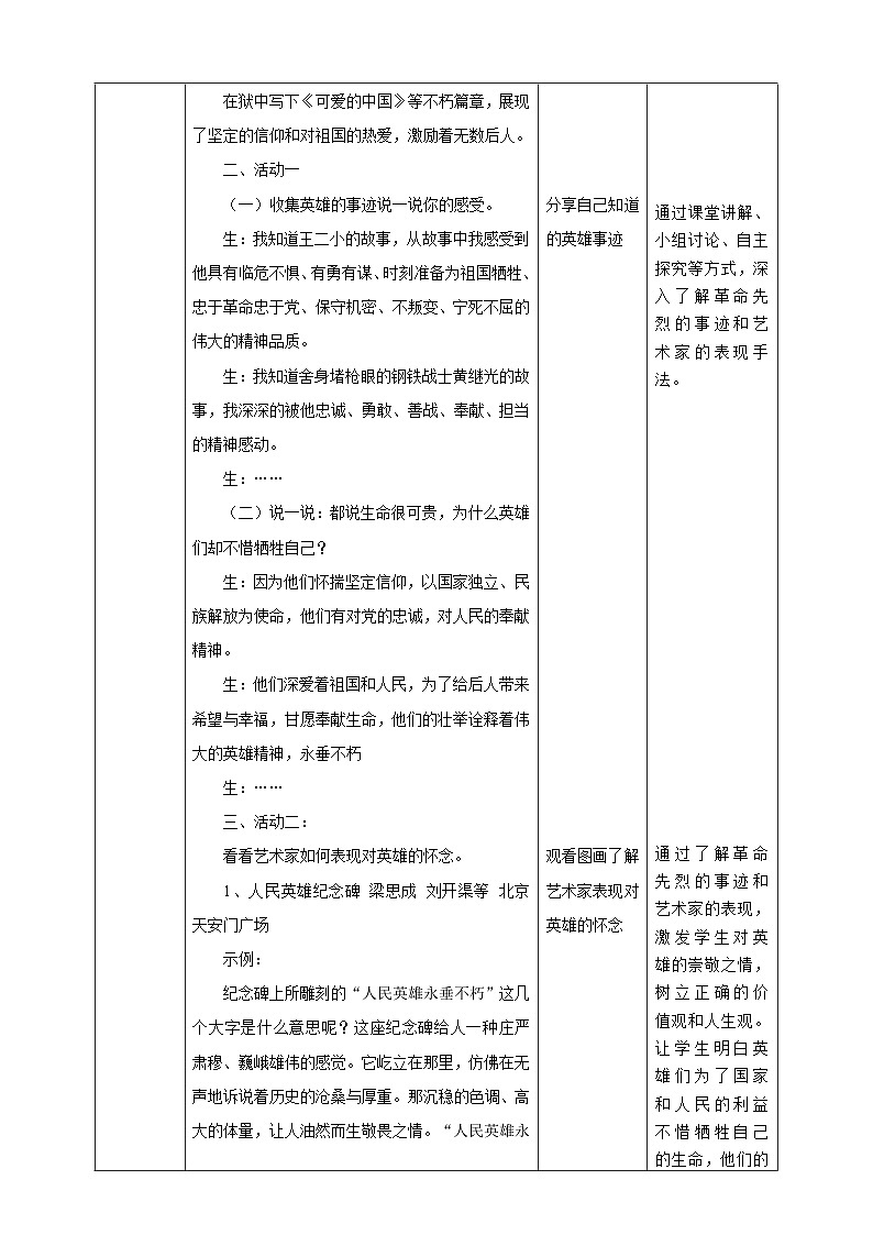 【人教版】美术  一年级上册  第四单元 2 时光记忆   课时教案第3页