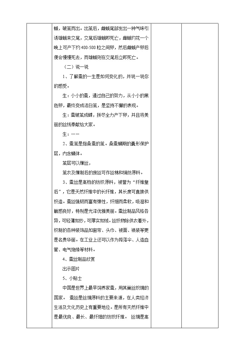 【人教版】美术  一年级上册 第二单元     2 勤劳的蚕宝宝   课时教案第3页