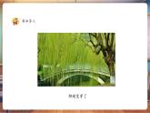 【核心素養(yǎng)優(yōu)質(zhì)課】人美版美術(shù)一下第1單元第1課《春天在哪里》課件+同步教案+素材