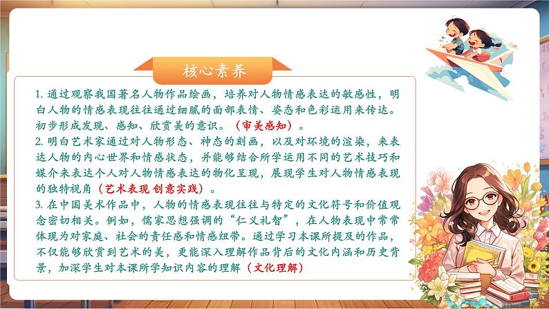 【岭南版】美术  五年级下册    第一单元  第1课《中国美术作品中人物的情感表现》课件（共30页）第2页