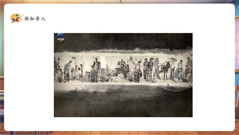 【岭南版】美术  五年级下册    第一单元  第1课《中国美术作品中人物的情感表现》课件（共30页）第3页