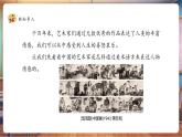 【核心素養(yǎng)優(yōu)質課】嶺南版美術五下第1單元第1課《中國美術作品中人物的情感表現(xiàn)》課件+同步教案+視頻2