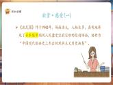 【核心素養(yǎng)優(yōu)質課】嶺南版美術五下第1單元第1課《中國美術作品中人物的情感表現(xiàn)》課件+同步教案+視頻2