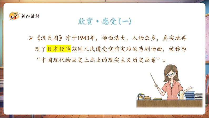 【岭南版】美术  五年级下册    第一单元  第1课《中国美术作品中人物的情感表现》课件（共30页）第5页