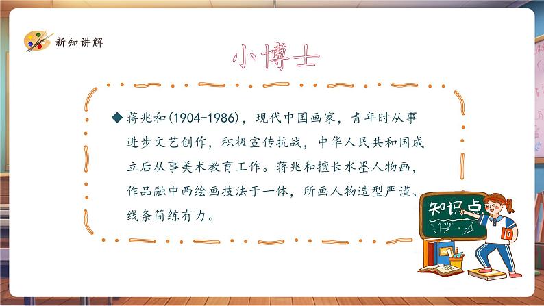 【岭南版】美术  五年级下册    第一单元  第1课《中国美术作品中人物的情感表现》课件（共30页）第6页