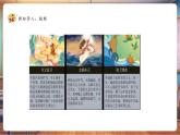 【核心素養(yǎng)優(yōu)質課】嶺南版美術六下第1單元第1課《古代傳說中的藝術形象》課件+同步教案+視頻2