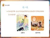 【核心素養(yǎng)優(yōu)質課】嶺南版美術六下第1單元第1課《古代傳說中的藝術形象》課件+同步教案+視頻2