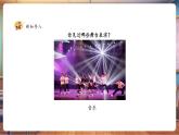 【核心素養(yǎng)優(yōu)質(zhì)課】人美版美術(shù)一下第1單元第3課《春天大舞臺(tái)》課件+同步教案+素材