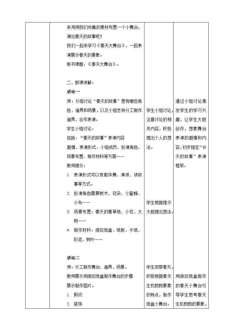 【新教材】一年级下册第3课《春天大舞台》核心素养教案第2页