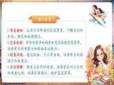 【核心素養(yǎng)優(yōu)質(zhì)課】人美版美術(shù)一下第2單元第1課《花花草草》課件+同步教案+素材