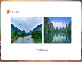 【核心素養(yǎng)優(yōu)質(zhì)課】人美版美術(shù)一下第2單元第2課《山山水水》課件+同步教案+素材