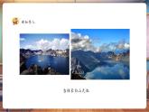 【核心素養(yǎng)優(yōu)質(zhì)課】人美版美術(shù)一下第2單元第2課《山山水水》課件+同步教案+素材