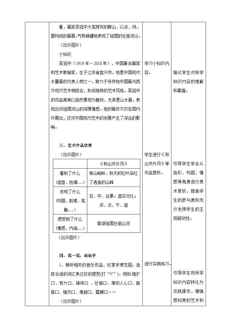 【岭南版】美术  四年级下册    第一单元  第2课《高山、大海、江河》核心素养教案第3页