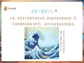 【核心素養(yǎng)優(yōu)質(zhì)課】嶺南版美術(shù)四下第1單元第2課《高山、大海、江河》課件+同步教學(xué)設(shè)計(jì)+視頻2