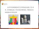 【核心素養(yǎng)優(yōu)質課】嶺南版美術四下第2單元第3課《從不同角度畫物體》課件+同步教學設計+視頻2