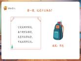 【核心素養(yǎng)優(yōu)質(zhì)課】嶺南版美術(shù)四下第2單元第4課《我的書(shū)包》課件+同步教學(xué)設(shè)計(jì)+視頻1