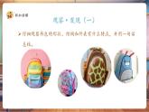 【核心素養(yǎng)優(yōu)質(zhì)課】嶺南版美術(shù)四下第2單元第4課《我的書(shū)包》課件+同步教學(xué)設(shè)計(jì)+視頻1