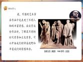 【核心素養(yǎng)優(yōu)質(zhì)課】嶺南版美術(shù)五下第1單元第2課《外國美術(shù)作品中人物的情感表現(xiàn)》課件（36頁）+視頻