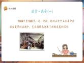 【核心素養(yǎng)優(yōu)質(zhì)課】嶺南版美術(shù)五下第1單元第2課《外國美術(shù)作品中人物的情感表現(xiàn)》課件（36頁）+視頻