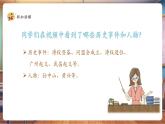 【核心素養(yǎng)優(yōu)質(zhì)課】嶺南版美術(shù)五下第2單元第3課《浩氣長存》課件+同步教案+視頻2