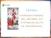 【核心素養(yǎng)優(yōu)質(zhì)課】嶺南版美術(shù)五下第2單元第3課《浩氣長存》課件+同步教案+視頻2