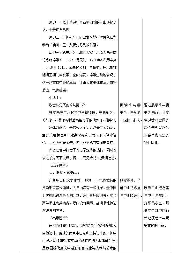 【岭南版】美术五下第3课《浩气长存》核心素养教案第3页