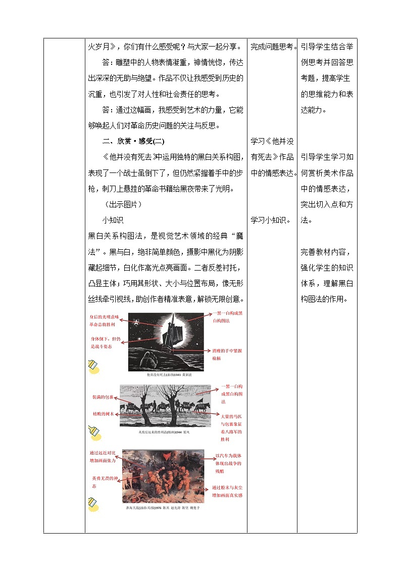 【岭南版】美术五下第4课《烽火岁月》核心素养教案第3页