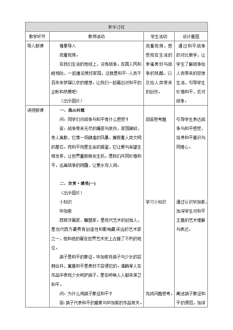 【岭南版】美术五下第5课《和平年代》核心素养教案第2页