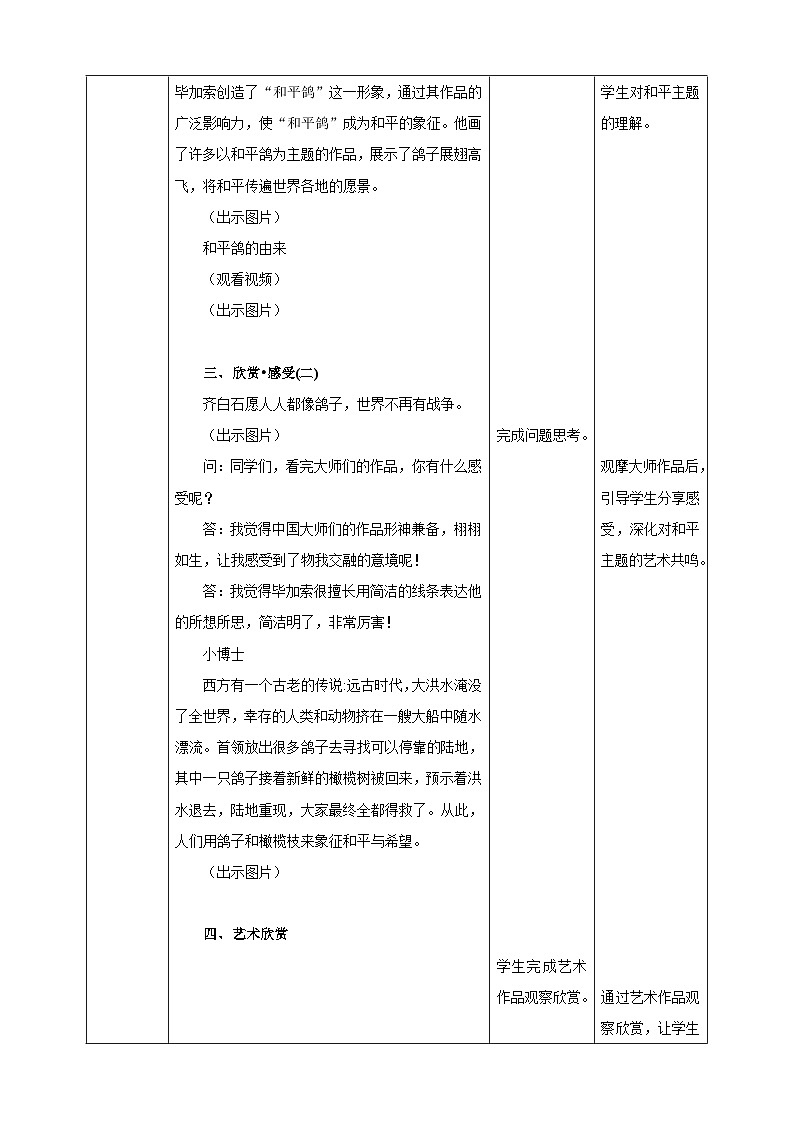 【岭南版】美术五下第5课《和平年代》核心素养教案第3页