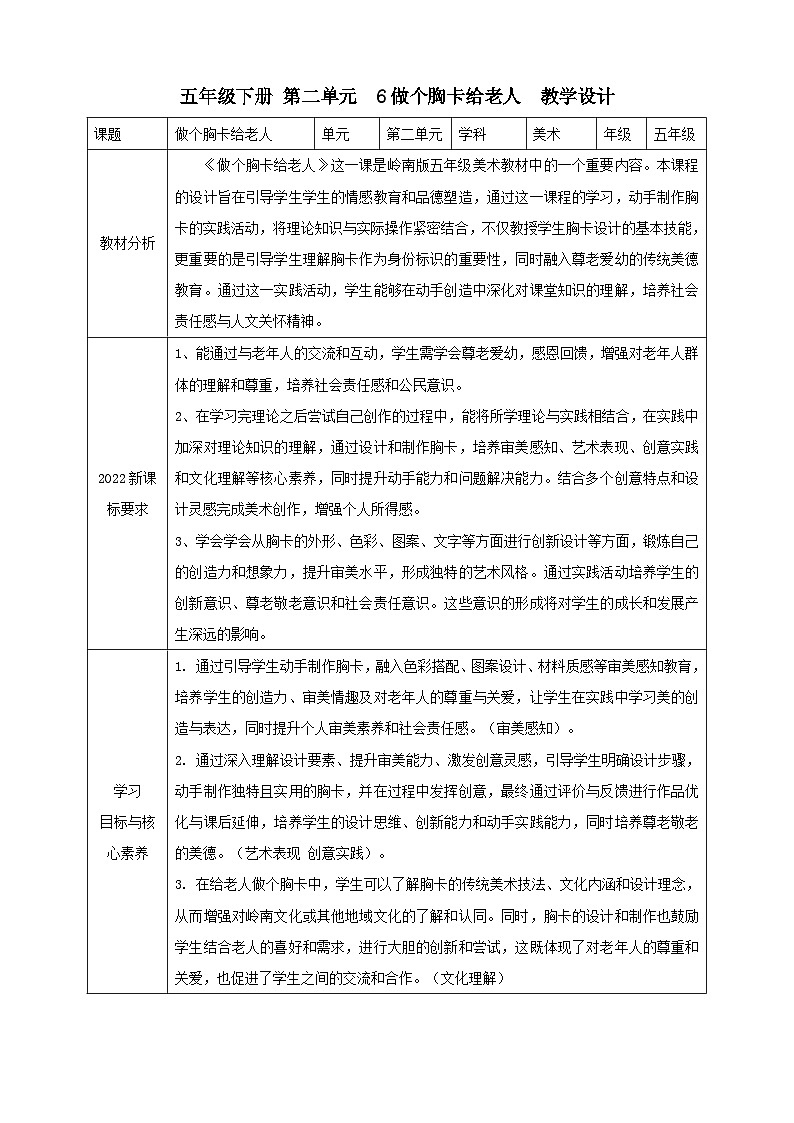 【岭南版】美术五下第6课《做个胸卡送老人》核心素养教案第1页