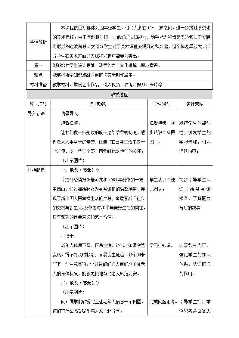 【岭南版】美术五下第6课《做个胸卡送老人》核心素养教案第2页
