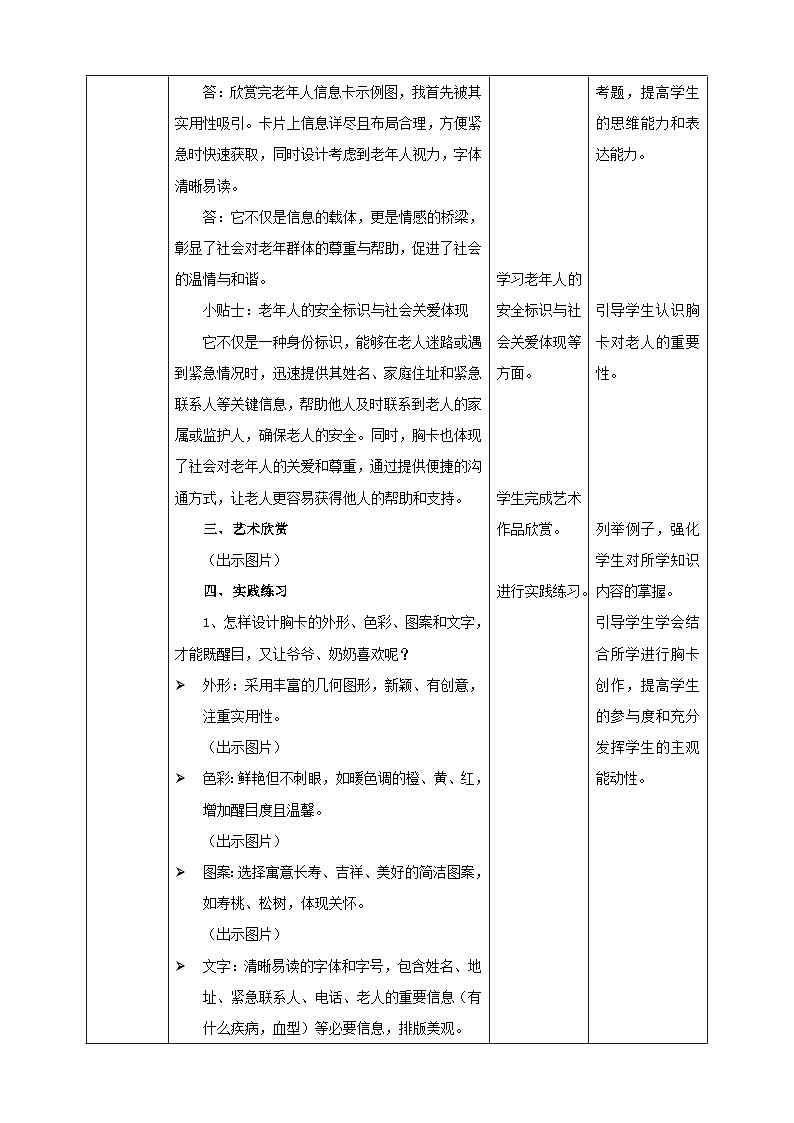 【岭南版】美术五下第6课《做个胸卡送老人》核心素养教案第3页