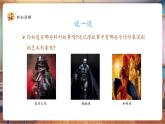 【核心素養(yǎng)優(yōu)質課】嶺南版美術六下第1單元第2課《科幻故事中的藝術形象》課件+同步教案+視頻2