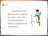 【核心素養(yǎng)優(yōu)質(zhì)課】嶺南版美術(shù)六下第3單元第6課《我們的“愛牙日”》課件+同步教案+視頻2