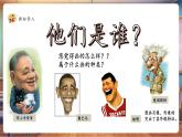 【核心素養(yǎng)優(yōu)質(zhì)課】嶺南版美術(shù)六下第3單元第7課《名人漫畫》課件+同步教案+視頻2
