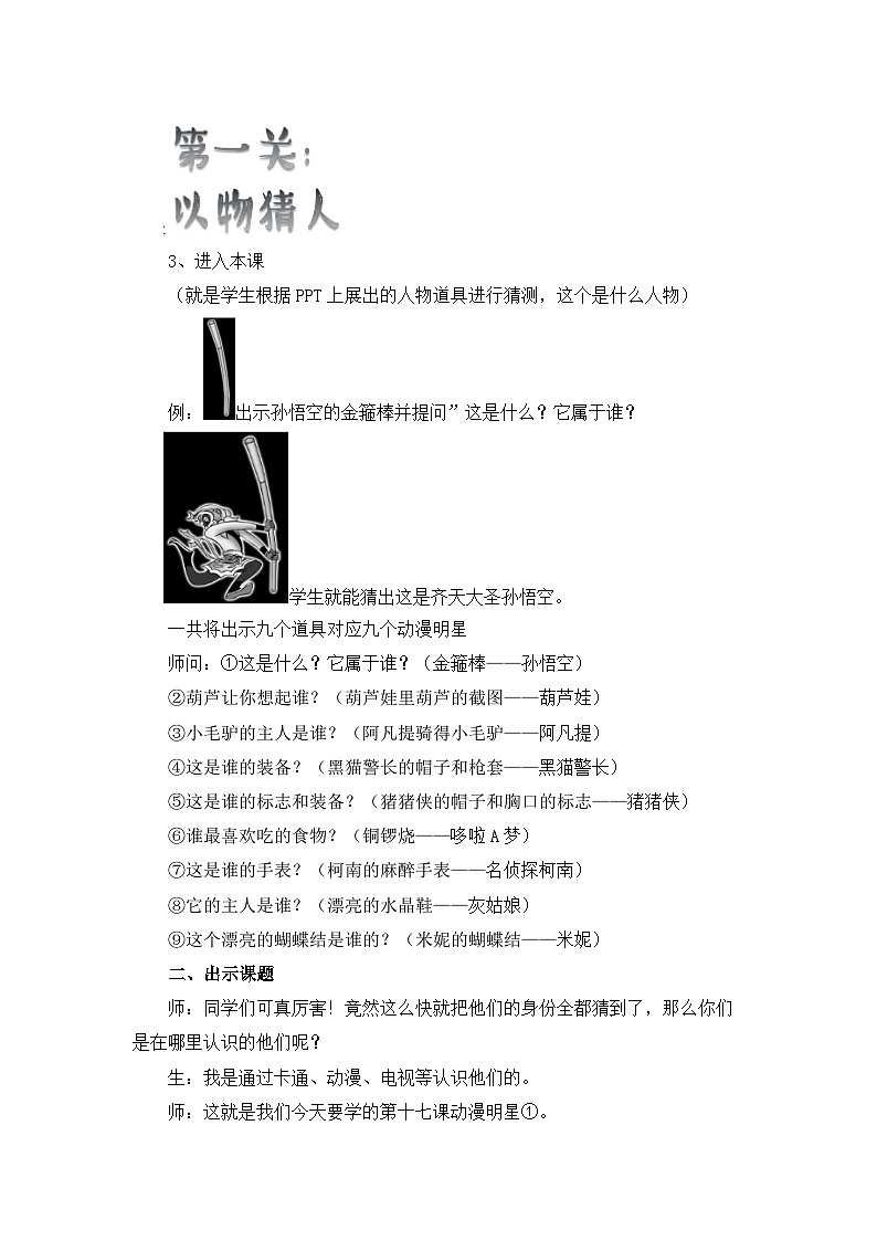 新辽海版 小学美术三下6-17*《动漫明星①②》名师教案第2页