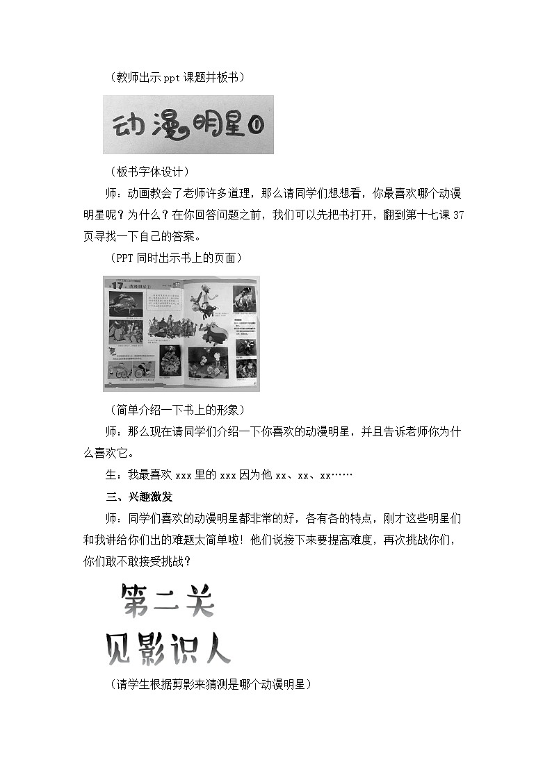 新辽海版 小学美术三下6-17*《动漫明星①②》名师教案第3页