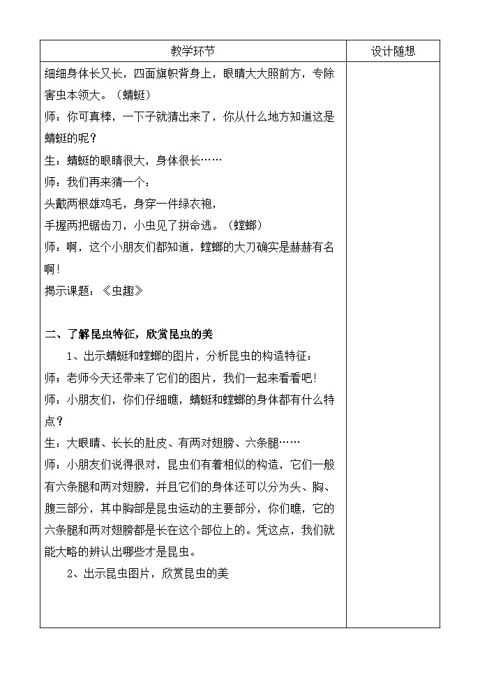 新辽海版 小学美术二下 2-7*《虫趣》精品教案第2页