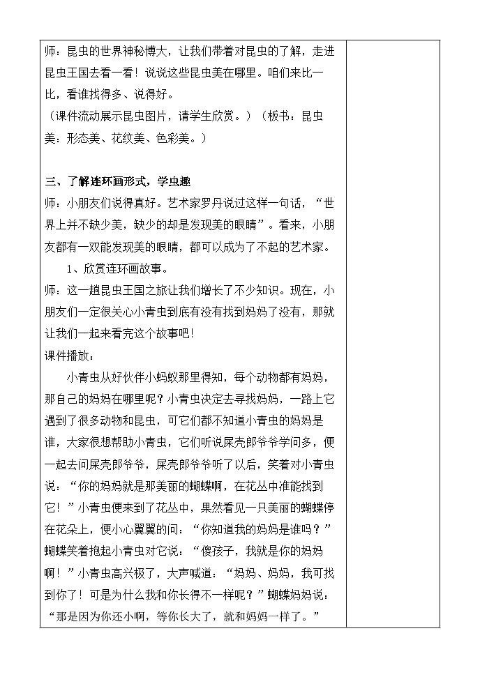 新辽海版 小学美术二下 2-7*《虫趣》精品教案第3页