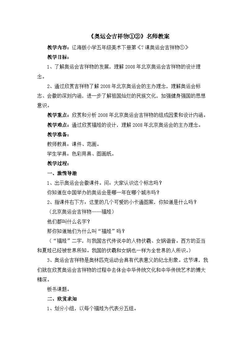 新辽海版 小学美术二下 4-11*《奥运会吉祥物①②》名师教案第1页
