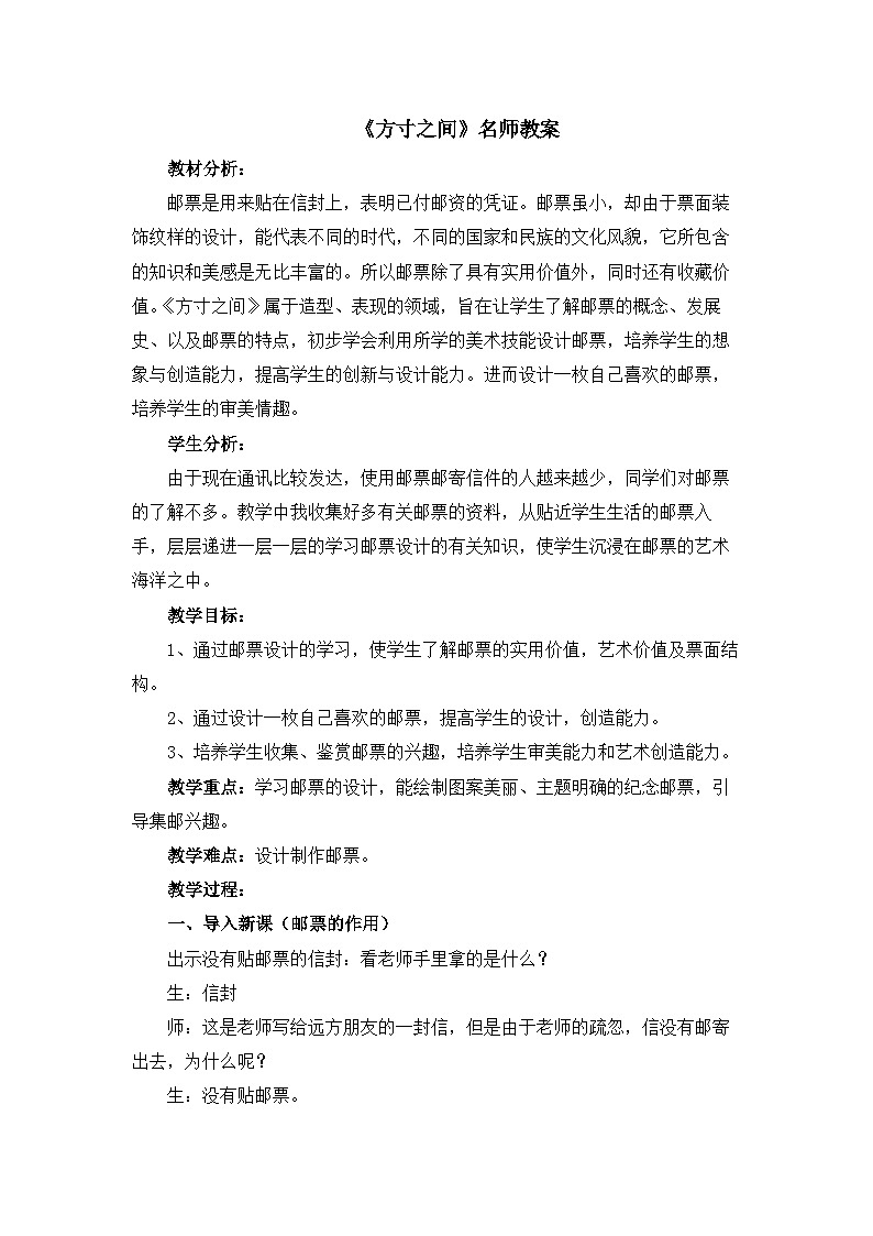 新辽海版 小学美术五下 4-8*《方寸之间》名师教案第1页